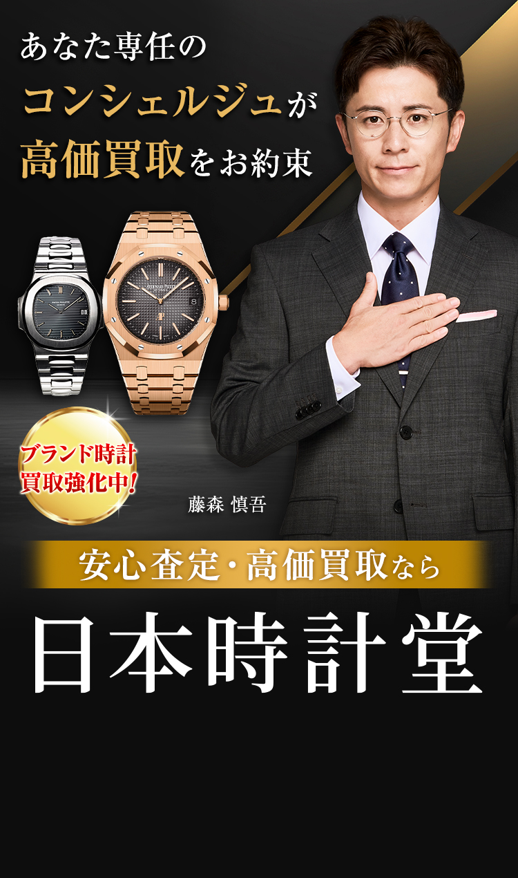 時計, 査定, 一括, 中古, 買取, 売りたい, 売却, LINE, WEB, オンライン, 出張, 業者, 複数, セカンド, ストリート, ブックオフ, 価格, 口コミ, 相場, 近く, 未使用, オーバーホール, 店, ランキング, おすすめ, 高額, 送料, 手数料, 無料, 最新, 実績, ブランド, 高級, 見積もり, 最短, 即日, 入金, 着払い, 発送, キャンセル, コンシェルジュ, 30秒, 修理, 店舗, 持ち込み, 高く売る, 交渉, 専任